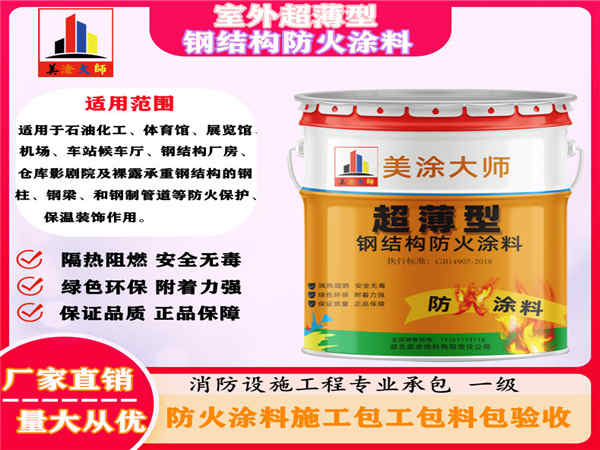 高碑店室外超薄型钢结构防火涂料