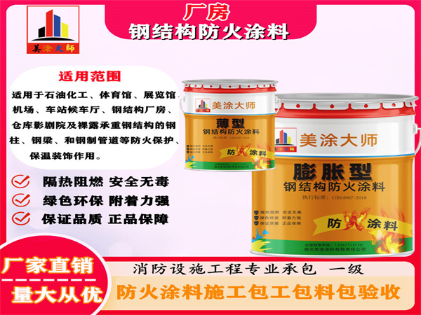 高碑店厂房钢结构防火涂料