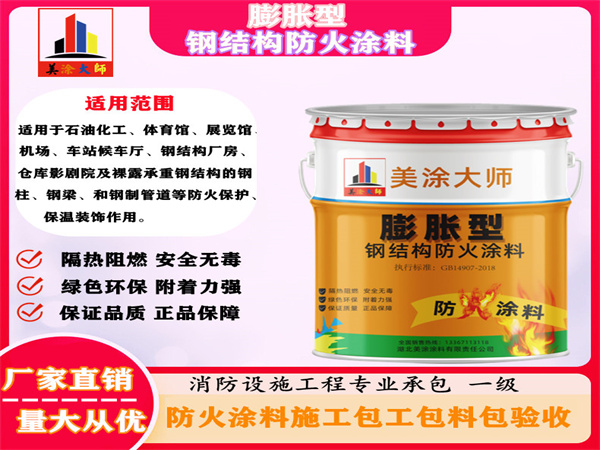 高碑店膨胀型钢结构防火涂料